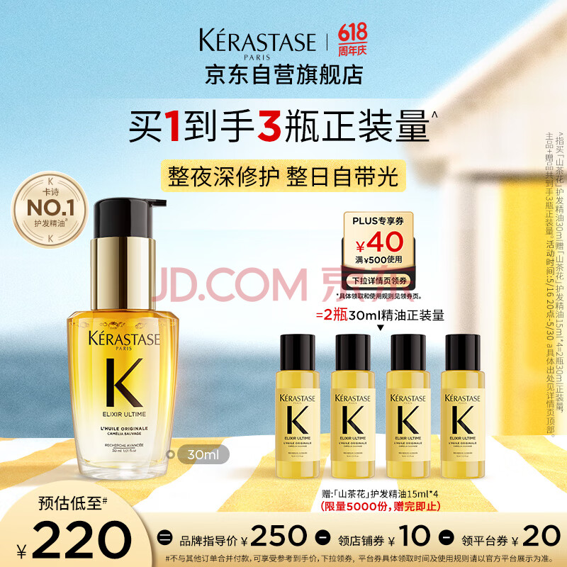 卡诗【采销直播间】鎏光山茶花护发精油30ml修护滋养柔顺亮泽防毛躁