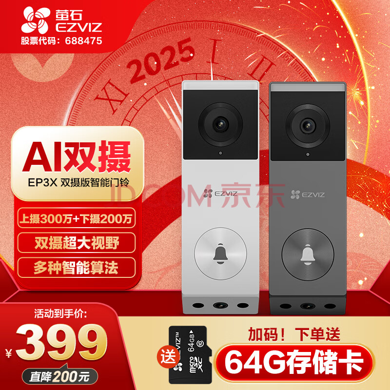 萤石EP3X可视门铃双摄 300万像素+200万像素 双摄像头家用监控 智能门铃摄像机 电子猫眼  极致灰