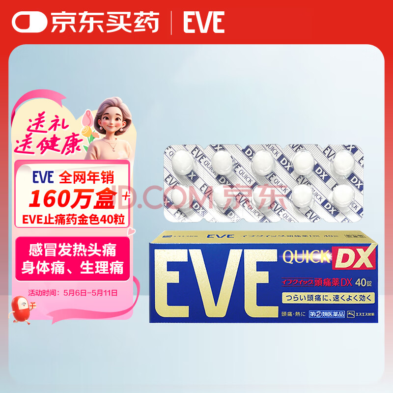 日本白兔EVE金色止疼药 头痛牙痛神经痛痛经姨妈痛感冒发热扑热息痛甲流感冒用药 升级版布洛芬40粒