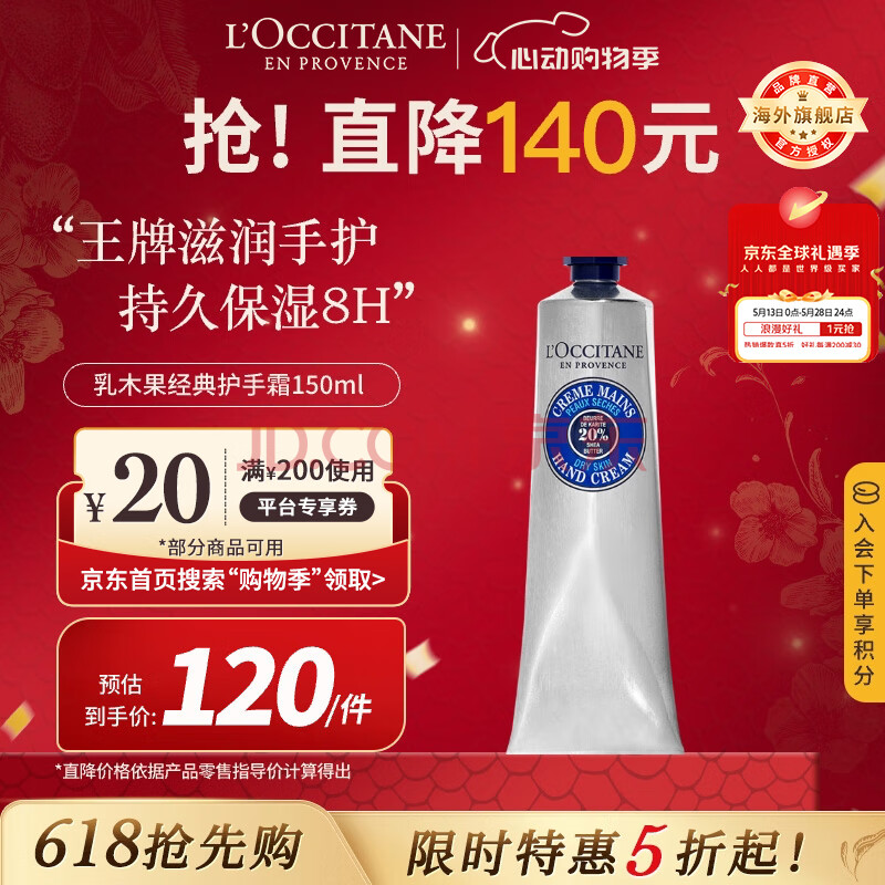 欧舒丹（L'OCCITANE）乳木果经典护手霜150ml双重滋润保湿修护官方直售520礼物