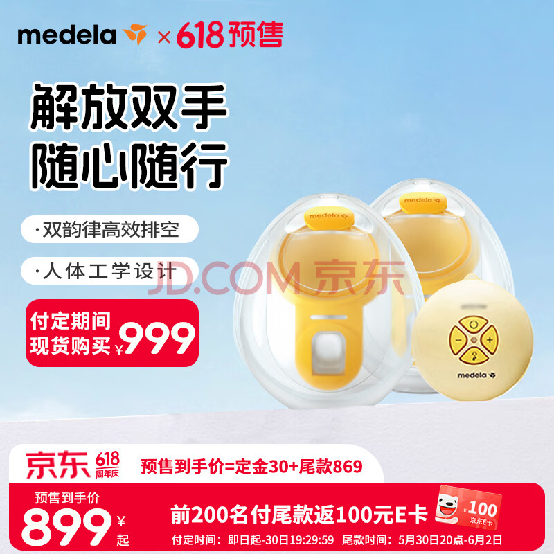 美德乐（Medela）免手扶电动吸奶器 双边吸乳器母乳集奶器挤奶器丝韵·翼舒悦升级版