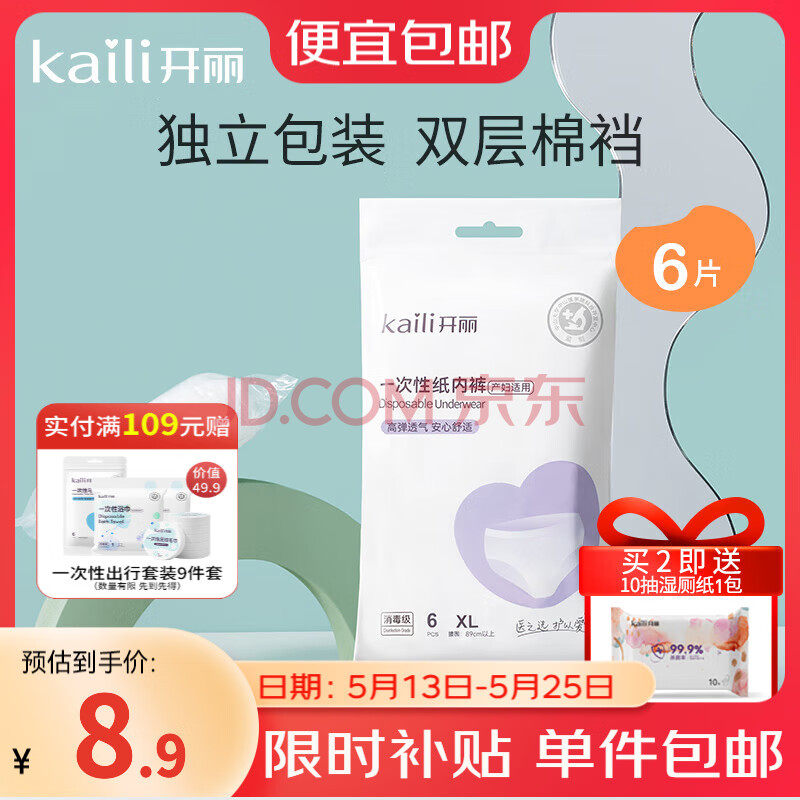 开丽一次性内裤女孕妇产后月子大码透气无纺布内裤旅行出差用品XL码 6条装【适合90-150斤】