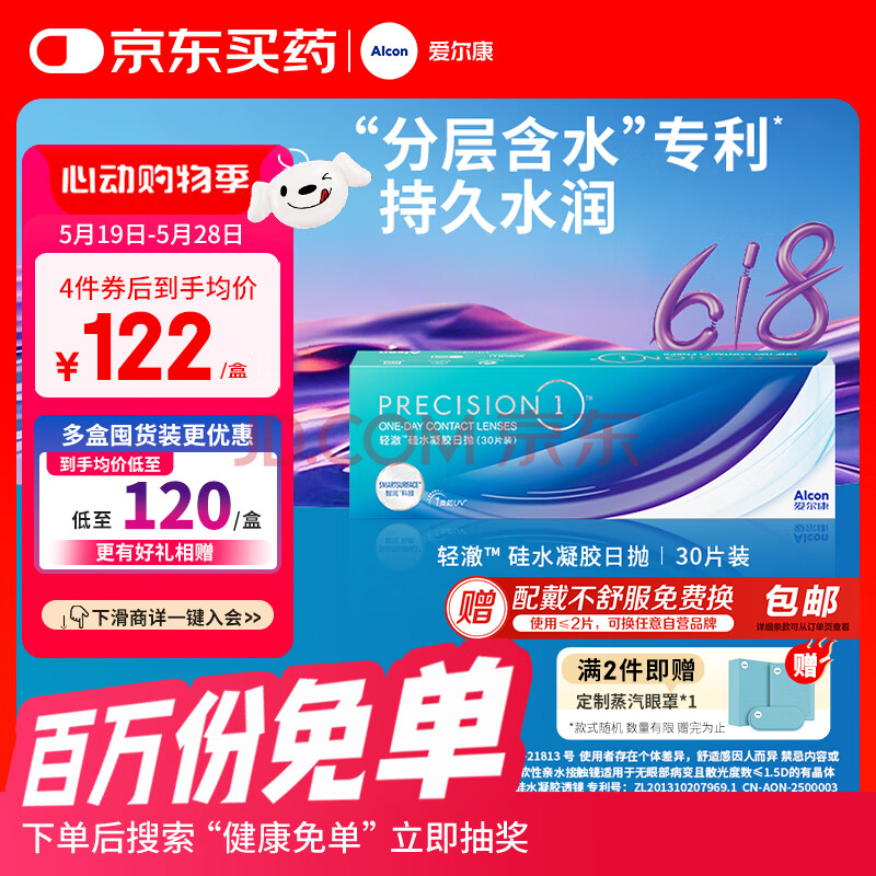 爱尔康 进口硅水凝胶防UV隐形眼镜轻澈水润日抛 30片装 575度