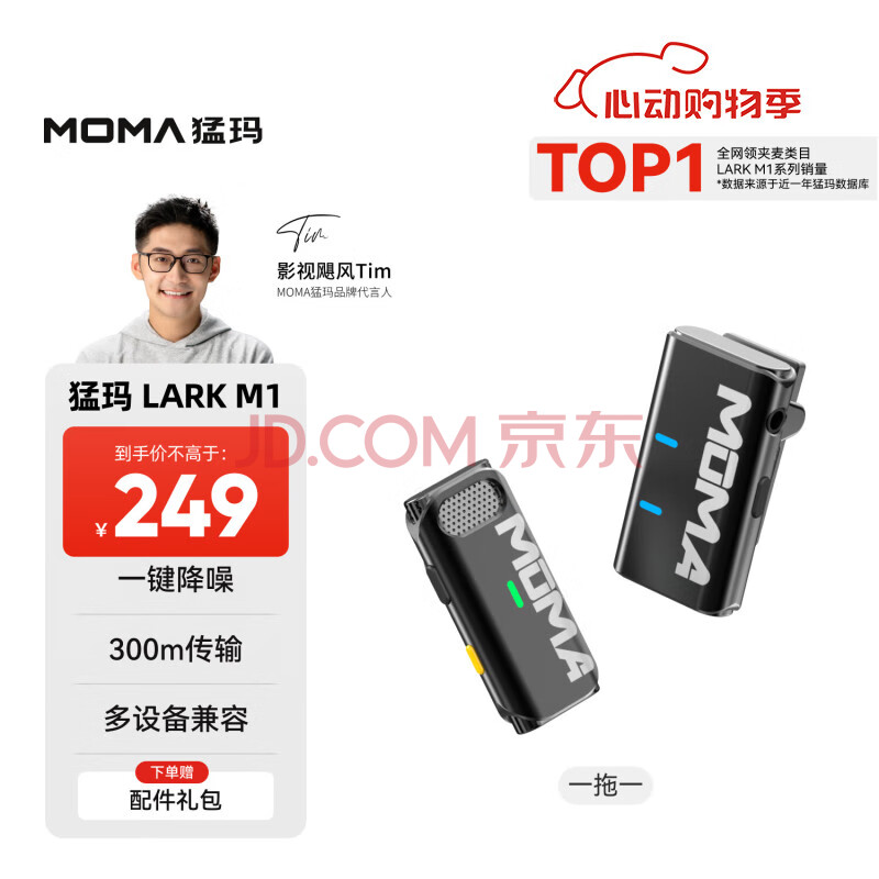 猛玛（MOMA）LARK M1无线麦克风领夹麦猛犸手机相机直播一拖一小蜜蜂收音麦vlog视频唱歌声卡单反录音LARKM1