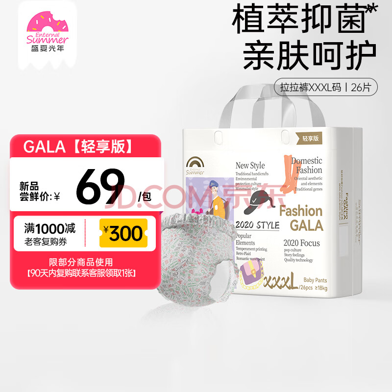 盛夏光年Fashion GALA轻享版婴儿拉拉裤XXXL码26片（18kg以上）尿不湿