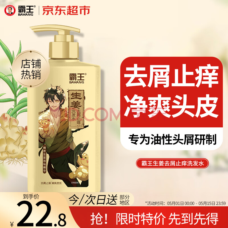 霸王生姜洗发水男士控油洗发露去屑止痒洗发液洗头膏600ml