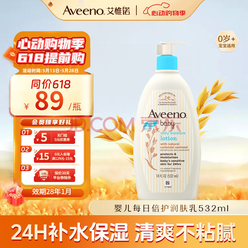 艾惟诺（Aveeno）韩国原装进口儿童面霜身体乳艾维诺婴儿宝宝面霜保湿补水润肤乳 每日倍护润肤乳532ml