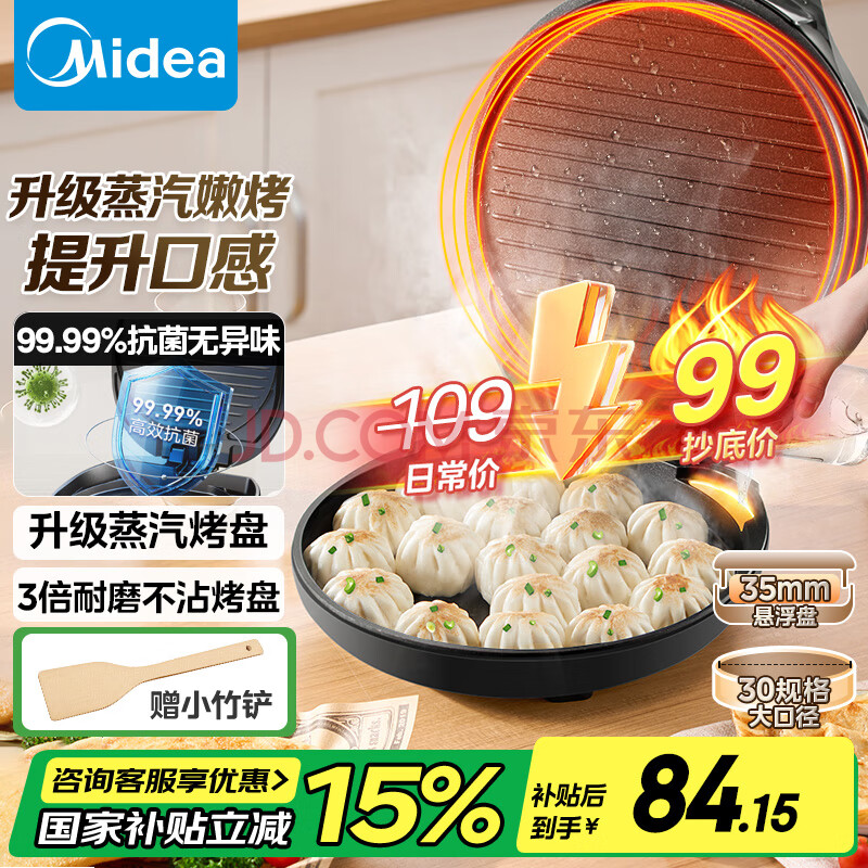 美的（Midea）电饼铛家用煎烤机烙饼锅三明治早餐机蒸汽煎烤盘 大火力烤肉薄饼机双面加热加深电饼档 JKC3051