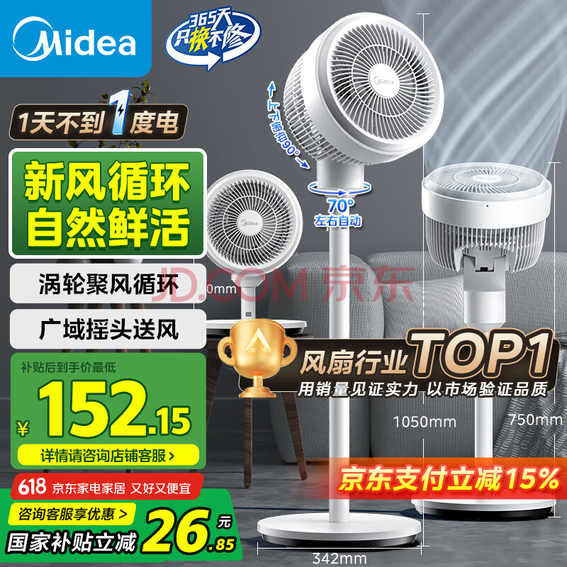 美的（Midea）【暴风循环】空气循环扇大风量摇头电风扇家用台式落地扇轻音卧室节能小风扇柔风轻羽扇 FGA24TQ