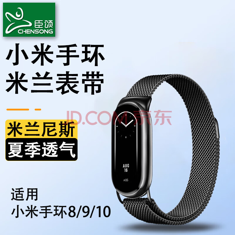 臣颂（CHENSONG）适用小米手环8/9/10/nfc版表带小米手环8/9/10腕带金属米兰尼斯磁吸式腕带十代手环通用替换黑色