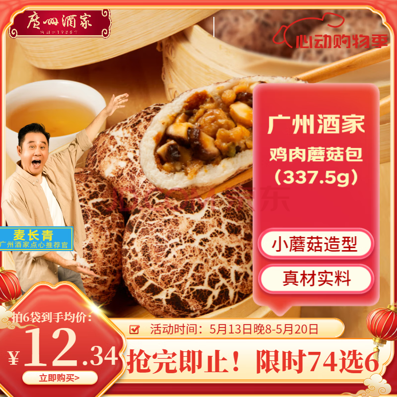 广州酒家利口福早餐食品儿童 汤圆包子饺子烧麦虾饺 半成品生鲜懒人方便速食元宵 鸡肉蘑菇包 337.5g （9个装）