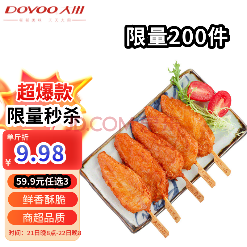 大用川香鸡柳2斤 鸡胸肉串 冷冻半成品 空气炸锅油炸小吃清真食品