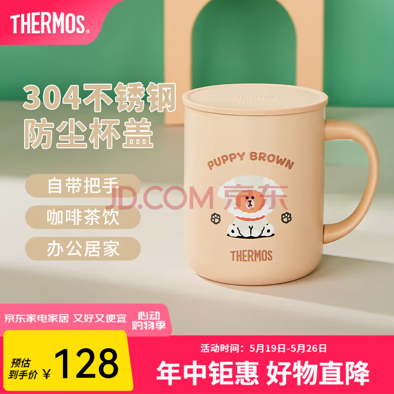 膳魔师（THERMOS）不锈钢时尚简约大咖杯带盖茶饮牛奶咖啡杯办公水杯把手杯TCDG-451 【涂层内胆】布朗(PUPPY)