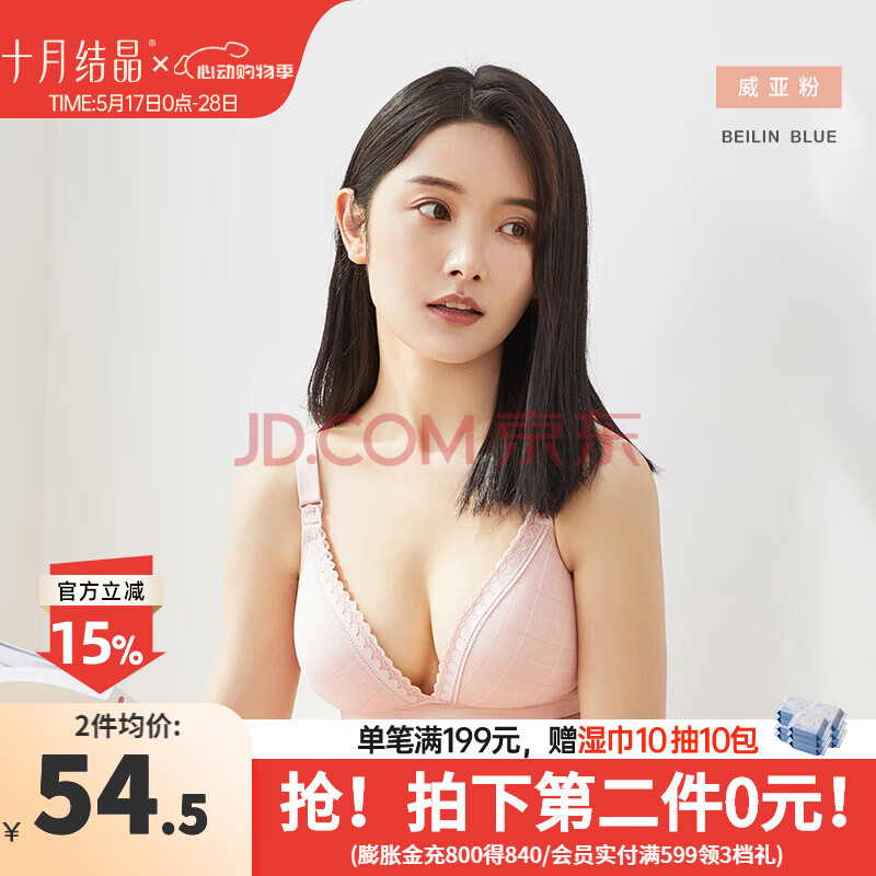 十月结晶哺乳文胸孕妇内衣产前产后喂奶胸罩聚拢前开扣 威亚粉【上开扣款】 L