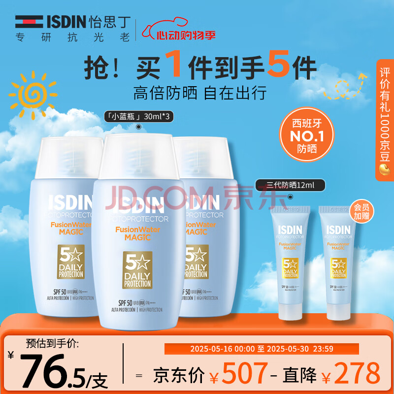 怡思丁（ISDIN）防晒霜隔离30ml*3 SPF50进口面部敏感肌女男士户外军训学生礼物