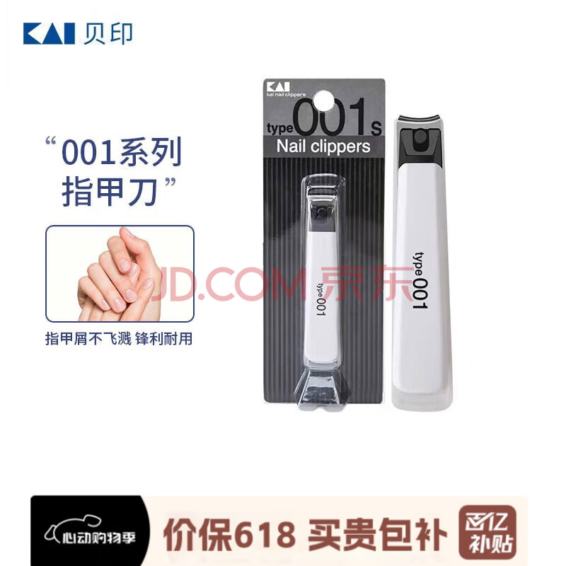 貝印（KAI）日本进口全钢指甲钳/指甲刀剪单把（防飞溅）001系列中号S