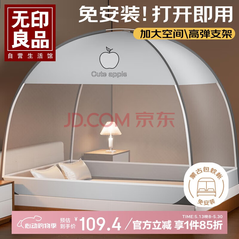 无印良品免安装蒙古包蚊帐家用可折叠蚊帐架1.5*2米床 【加密网眼】