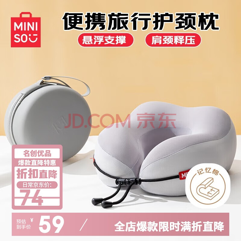 名创优品（MINISO）记忆棉u型枕护颈枕旅行便携靠枕长途出行脖枕办公室午睡枕神器