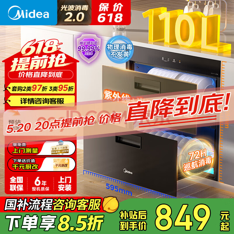 美的（Midea）暖阳消毒柜嵌入式家用 光波2.0 110L双层大容量餐具碗柜碗筷婴儿奶瓶 【国家补贴】90Q15S Pro