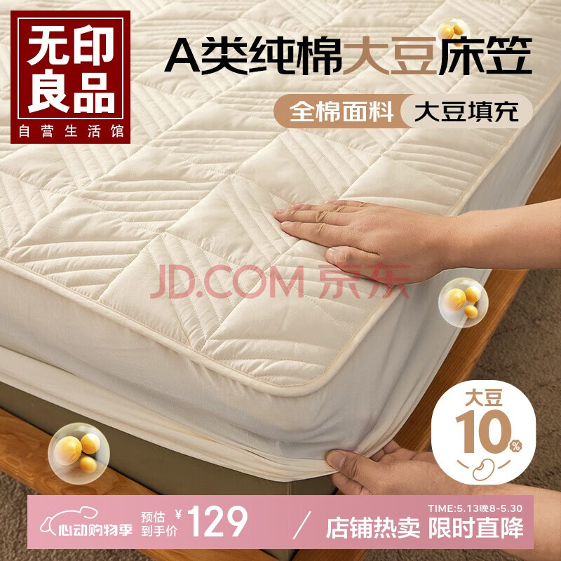 无印良品夹棉全棉大豆床笠单件 1.8x2米床套罩床垫保护罩全包床笠 本白