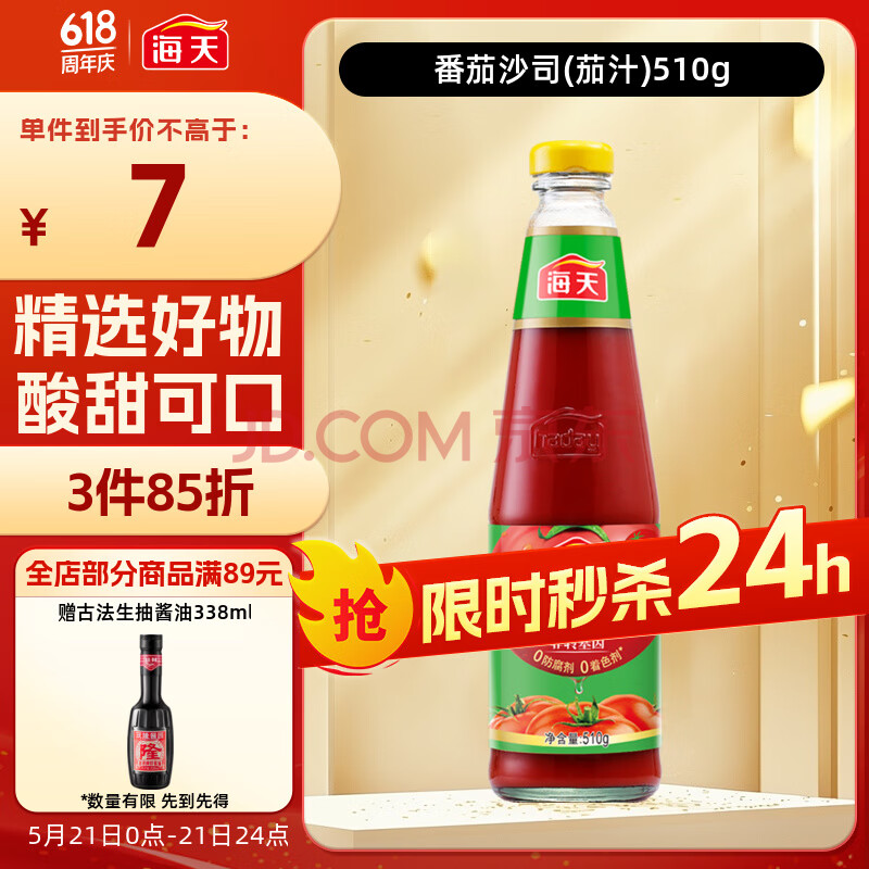 海天 番茄酱 番茄沙司510g 【0防腐剂】意大利面披萨薯条酱 调味酱