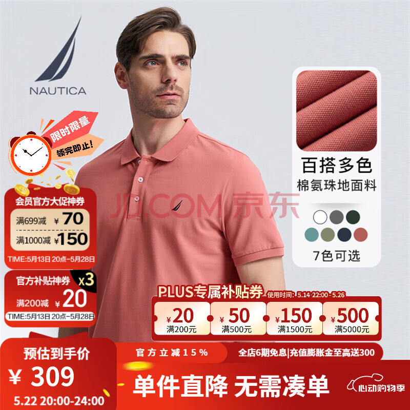 诺帝卡（NAUTICA）【商场同款】男装春夏新款棉氨珠地亲肤带弹短袖Polo男KO4111 砖粉色6IS L