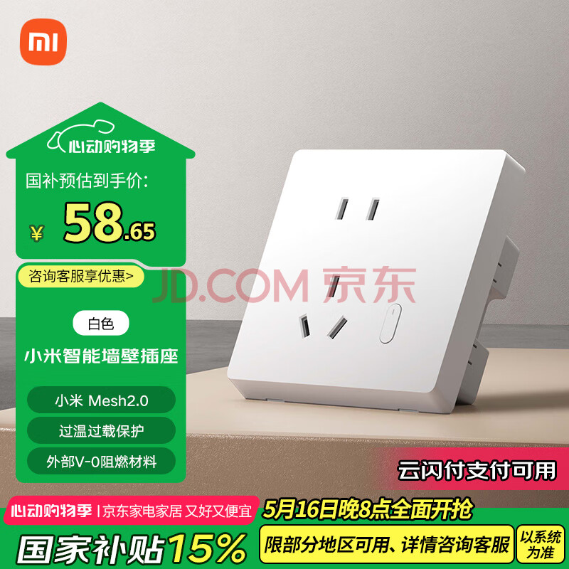 小米智能墙壁插座 智能开关插座语音控制 电量统计手机远程控制