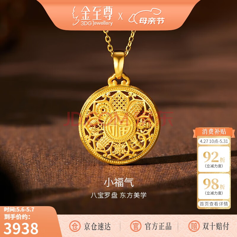 金至尊黄金吊坠八宝罗盘999足金挂坠不含项链母亲节礼物计价 4.43克