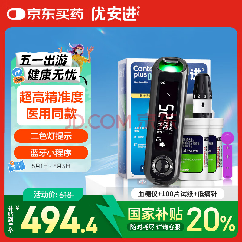 拜耳（BAYER）优安进测血糖仪家用高精准检测仪套装(仪器+100试纸+100低痛针头)