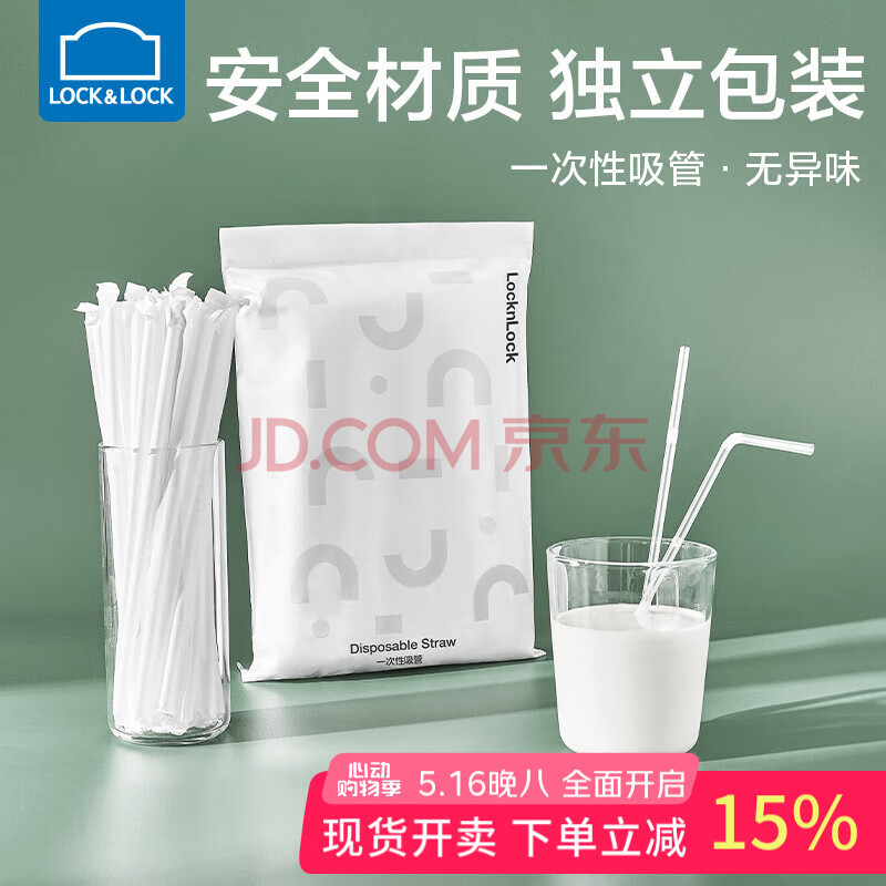 乐扣乐扣一次性吸管独立包装喝奶茶咖啡饮料水果汁孕妇儿童牛奶弯头细吸管