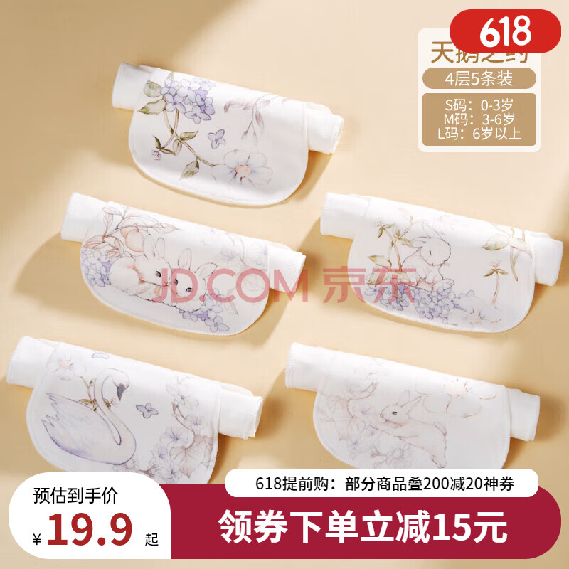 欧孕（OUYUN）汗巾儿童纯棉幼儿园隔汗巾男童女童宝宝吸汗巾婴儿垫背止汗巾春秋 【4层纱布】  天鹅之约 5条装 S码 (五条装)