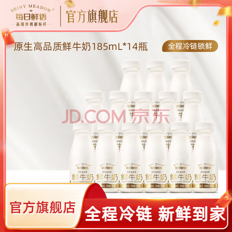 每日鲜语【汤唯推荐】鲜牛奶全脂185ml 瓶装牛奶鲜奶生牛乳新鲜 3.6全脂185ml*14瓶