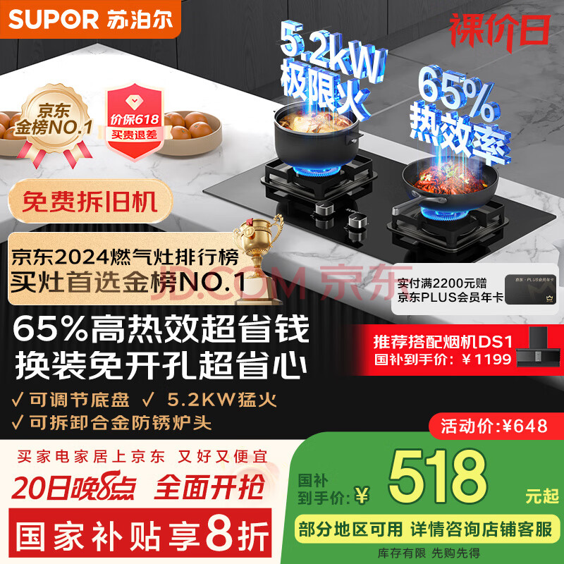 苏泊尔（SUPOR）[家电国家补贴至高20%]燃气灶煤气灶灶具 双眼5.2KW大火力63%热效率 可调节底盘230° 天然气DB28