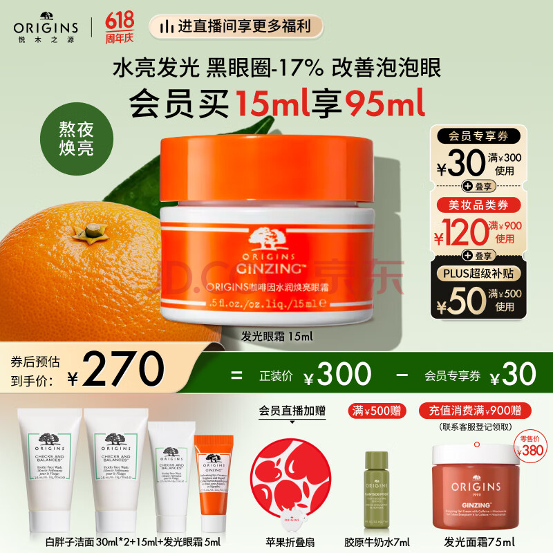 悦木之源（Origins）咖啡因发光眼霜15ml烟酰胺焕亮淡化干纹保湿紧致生日礼物送女友