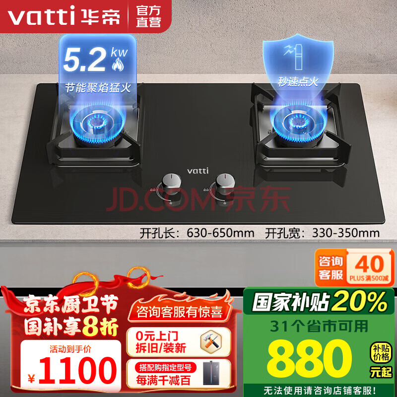华帝（VATTI）官方燃气灶家用嵌入式台式双灶具5.2kw猛火灶台多档火力精控一级能效易清洁i10073B 燃气灶 天然气