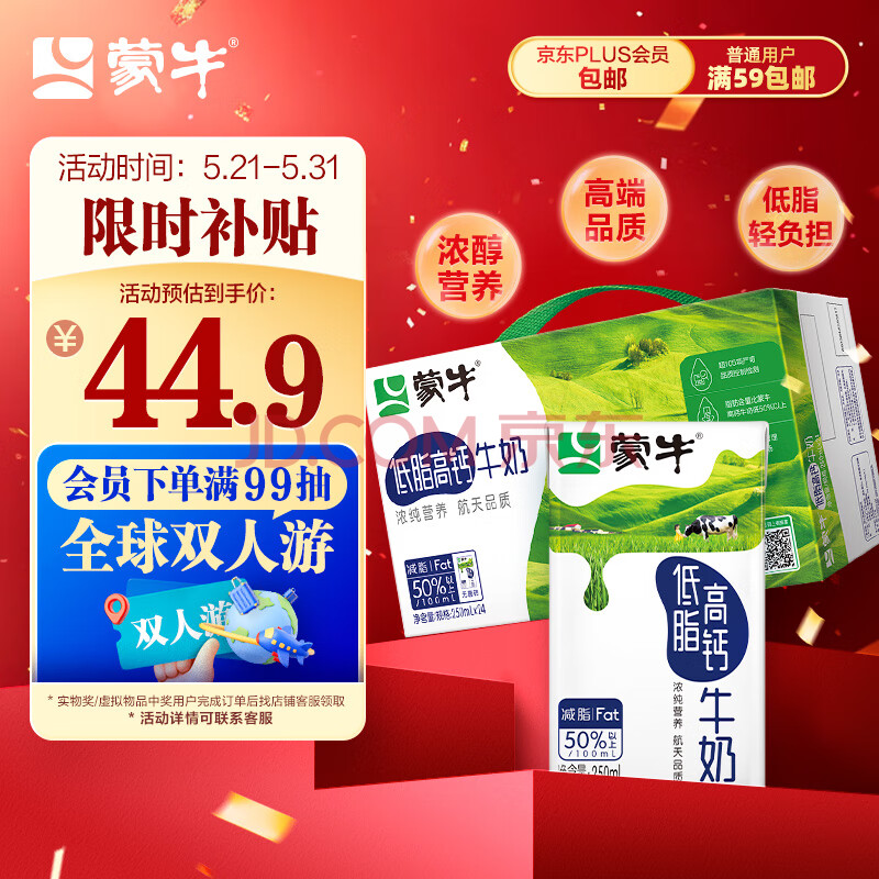 蒙牛低脂高钙牛奶250ml*24盒 每100ml含125mg钙 健身伴侣（礼盒装）