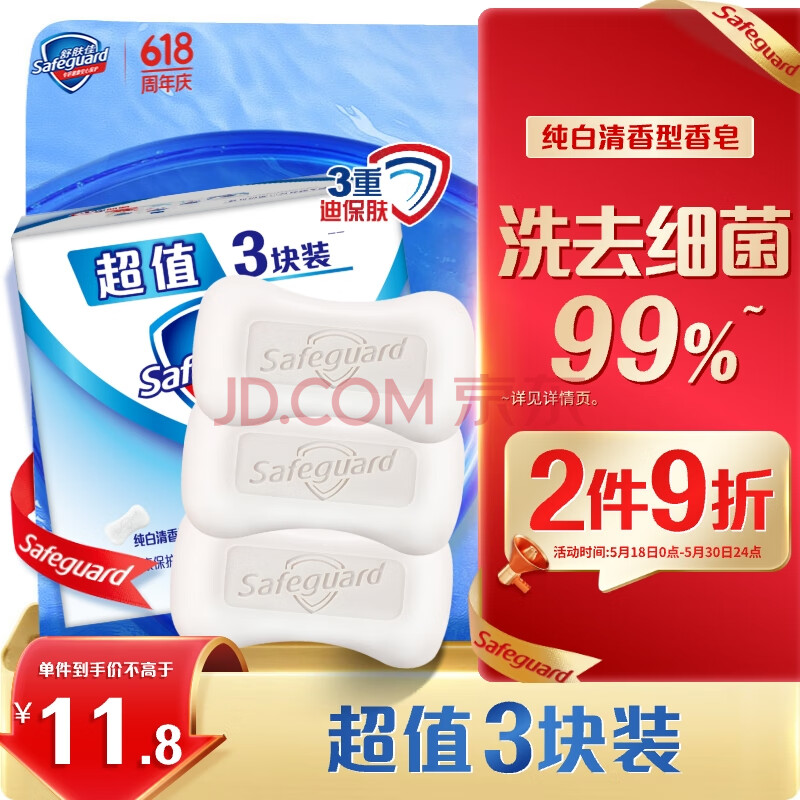 舒肤佳香皂 纯白3块皂 洗去细菌99% 洗澡沐浴皂肥皂  新旧包装随机