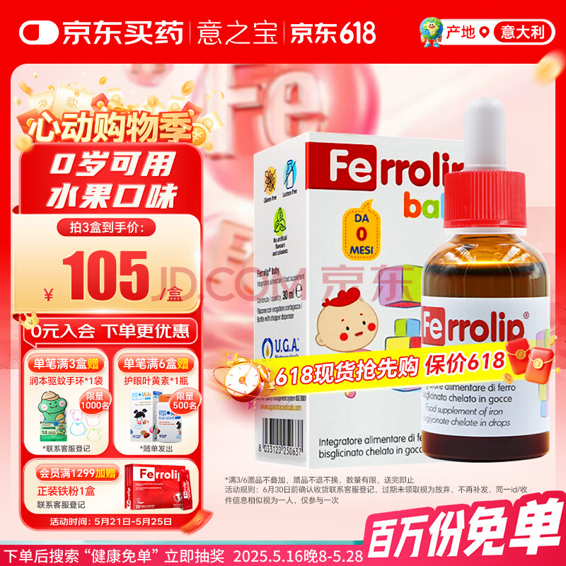 意之宝婴幼儿补铁小红桃铁 宝宝铁剂滴剂儿童甘氨酸鳌合铁30ml 0防腐剂 