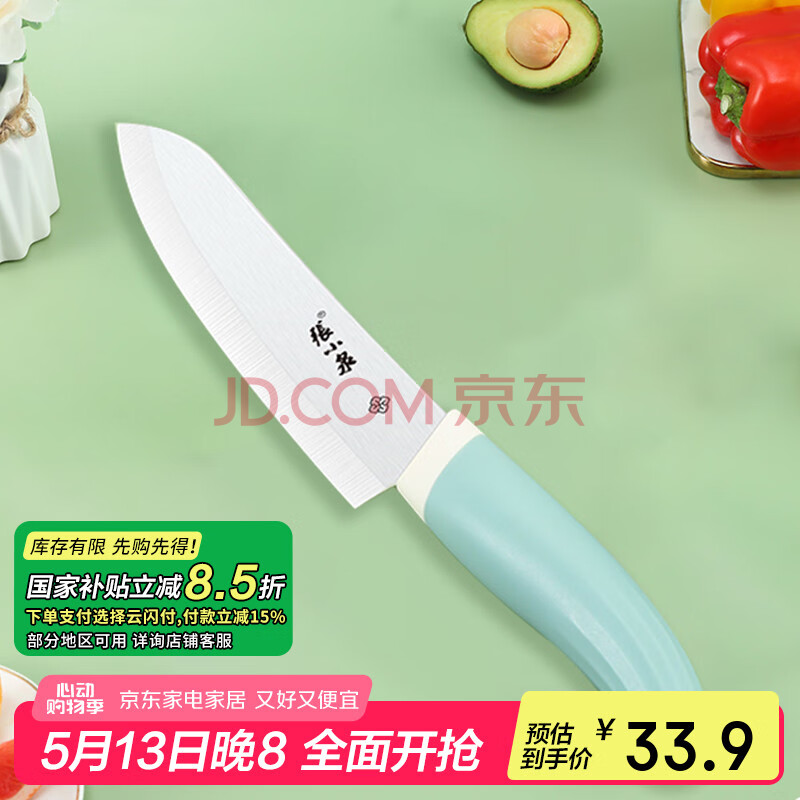 张小泉小厨刀陶瓷刀家用切片刀厨房菜刀具宝宝辅食刀削皮刀瓜果刀带刀套
