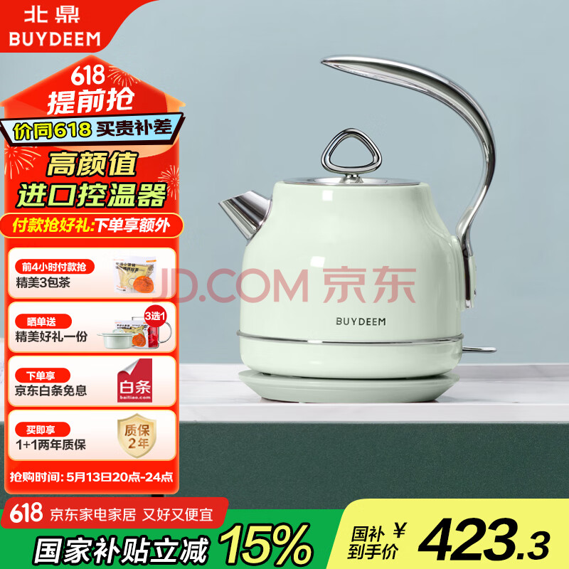北鼎 Buydeem K203炫彩304不锈钢电水壶自动断电烧水 浅杉绿【国家补贴】