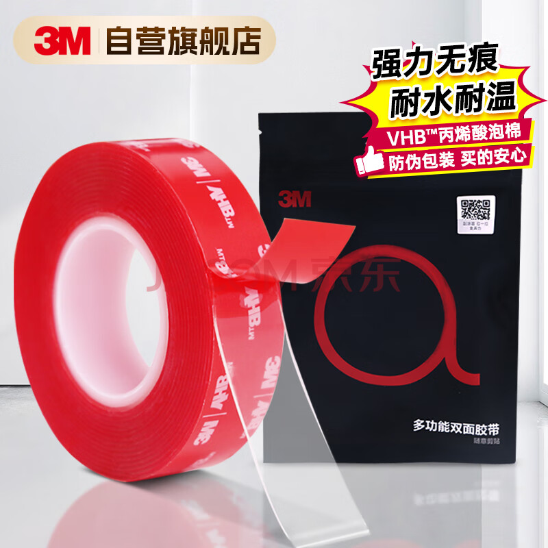 3M双面胶纳米胶带耐高温家车手工搬家4910透明强力不留胶 10mm宽3m长1mm厚