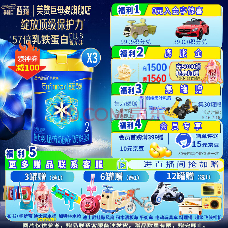 美赞臣官方店蓝臻2段6-12月较大幼儿配方奶粉 荷兰进口 含乳铁蛋白 DHA 蓝臻2段820g新国标*3罐