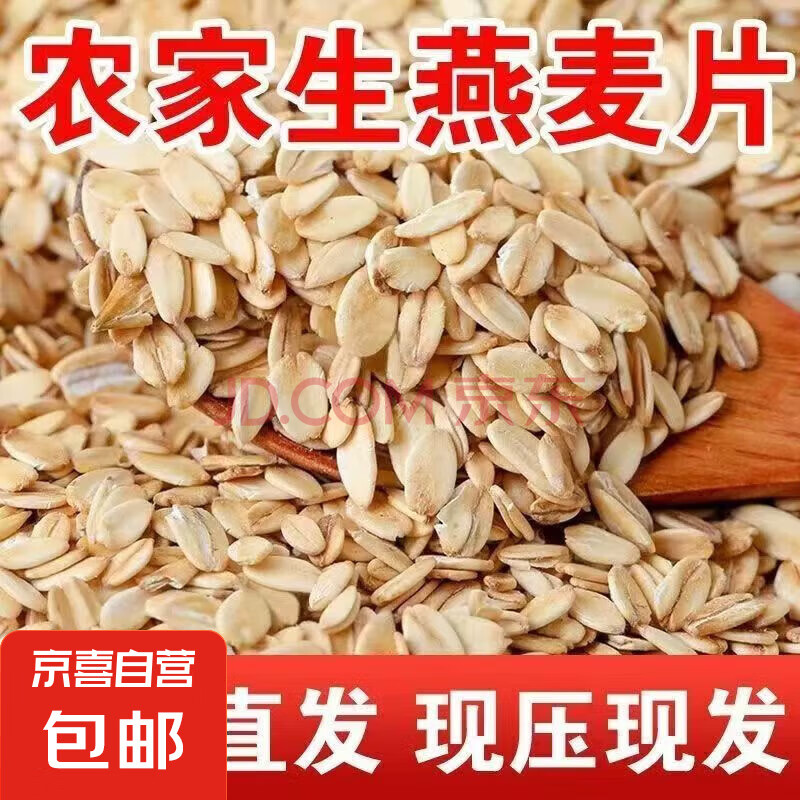 生燕麦片 麦片 全谷物麦片五谷杂粮需煮早餐粥烘焙烤燕麦 生麦片5斤 快煮