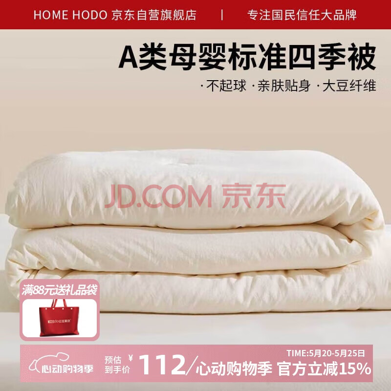 红豆春秋被子空调被芯A类大豆夏被家用双人被四季通用220x240cm约4斤