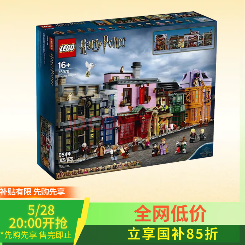 乐高（Lego）哈利波特75978对角巷街景男孩女孩拼装积木礼物家居装饰