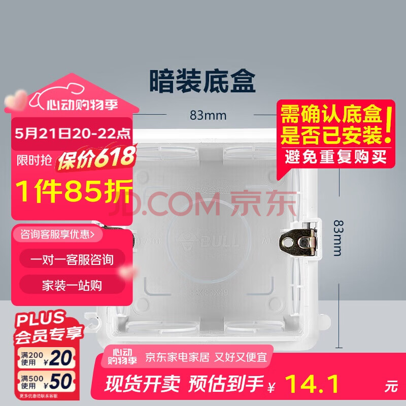 公牛(BULL) 开关插座 86型通用暗装底盒开关插座面板暗盒H17 10只装