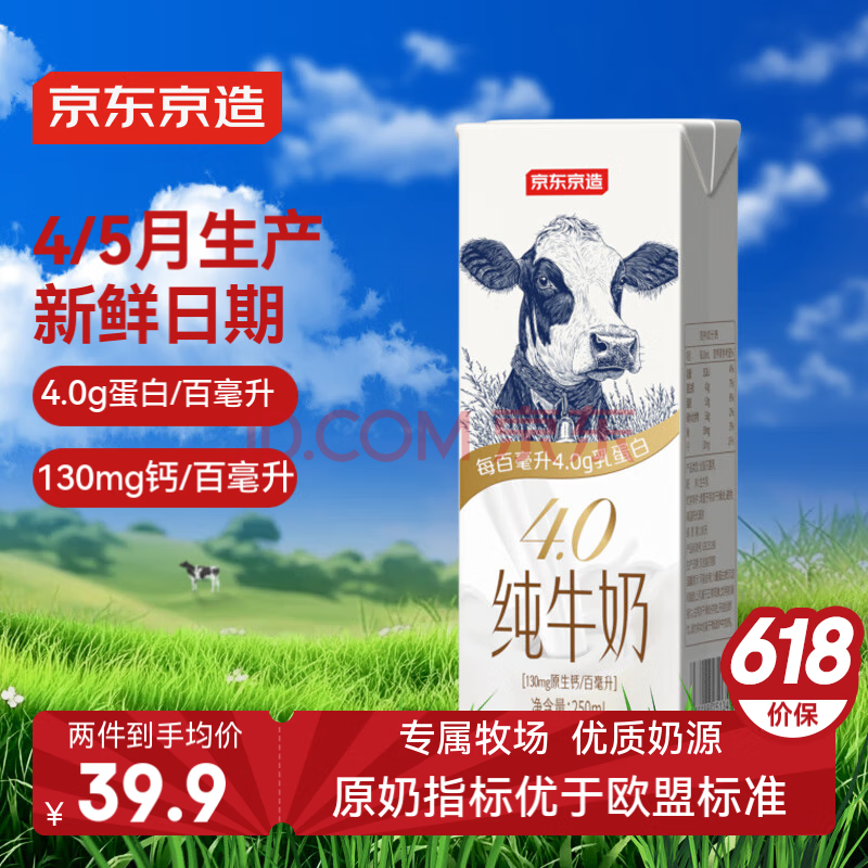 京东京造4.0 纯牛奶 250ml*16 4.0g乳蛋白 130mg钙礼盒