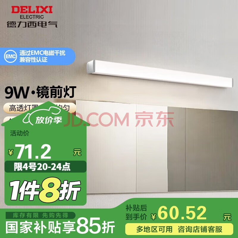 德力西（DELIXI）LED镜前灯浴室防水防雾壁灯化妆灯卫生间壁灯 9W暖白光50厘米 