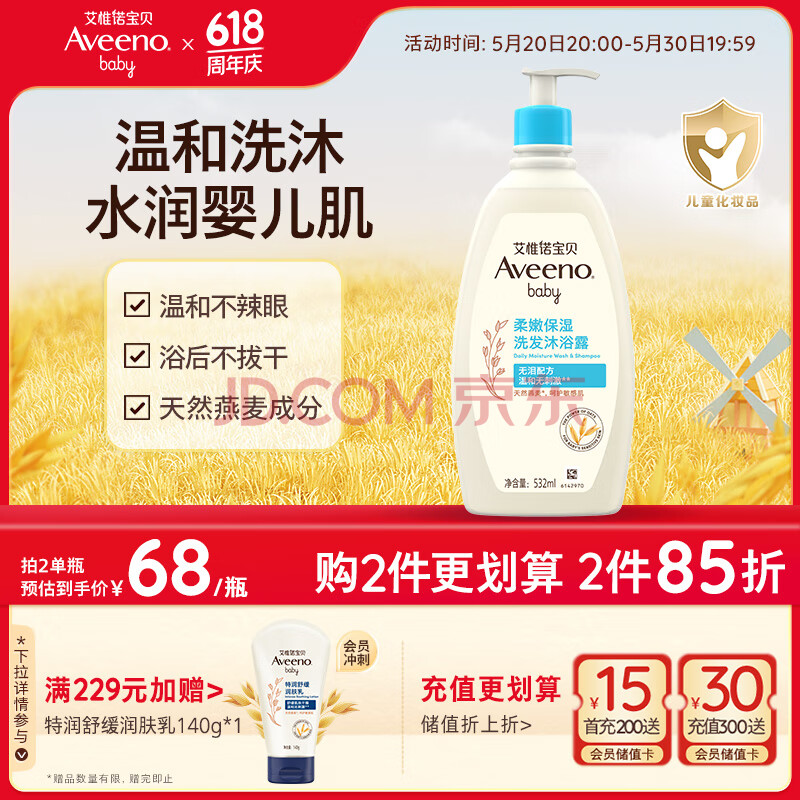 艾惟诺（Aveeno）艾维诺儿童沐浴露洗发水二合一婴儿洗发水宝宝沐浴乳燕麦532ml