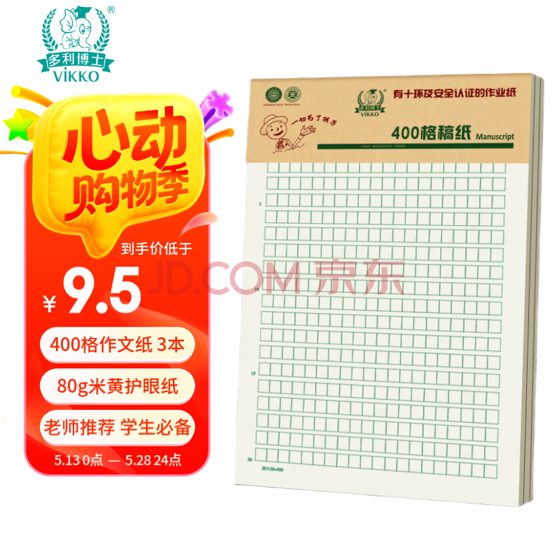 【全网低价】多利博士16K22张400格作文纸稿纸信纸信稿纸加厚信笺本文稿纸作文本原稿纸本色纸老师推荐3本装